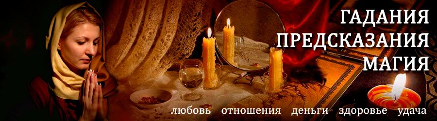 Гадалка в Старице — отзывы